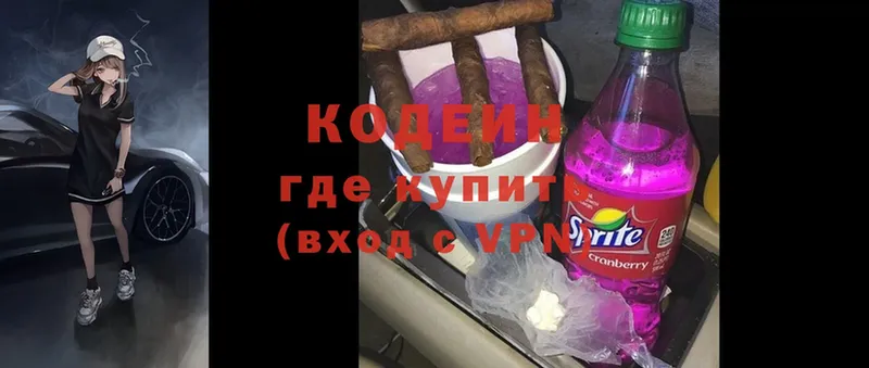 Кодеин Purple Drank  Собинка 